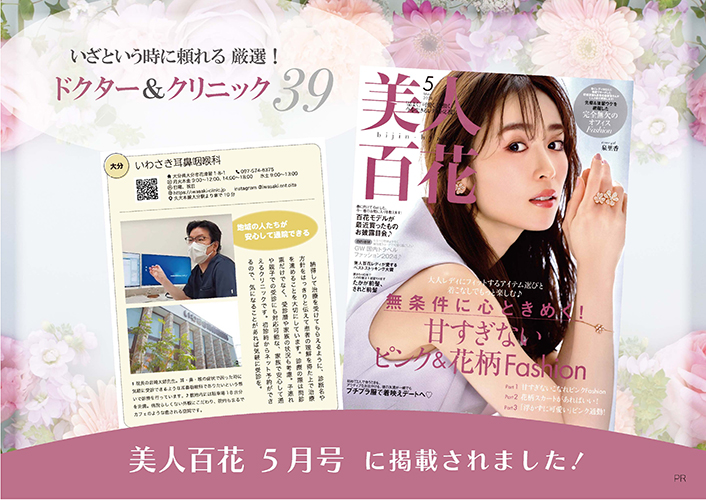 美人百花 5月号 に掲載されました